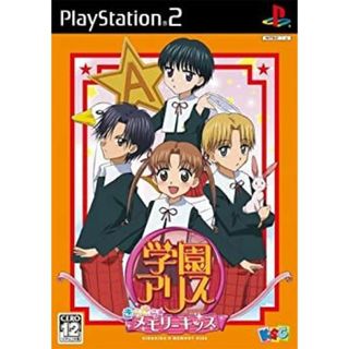 学園アリス ~きらきら★メモリーキッス~